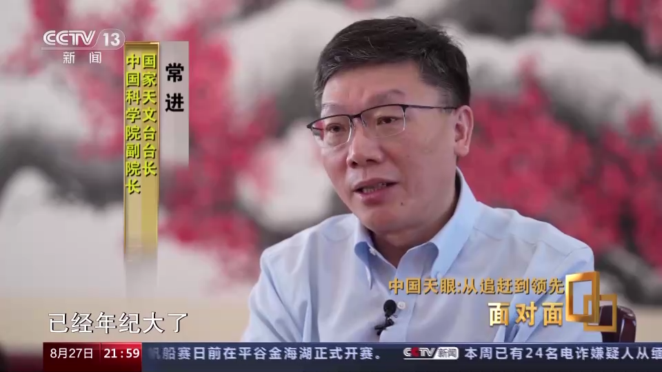 面对面｜中国天眼：从追赶到领先，专访“中国天眼”建造及科研团队