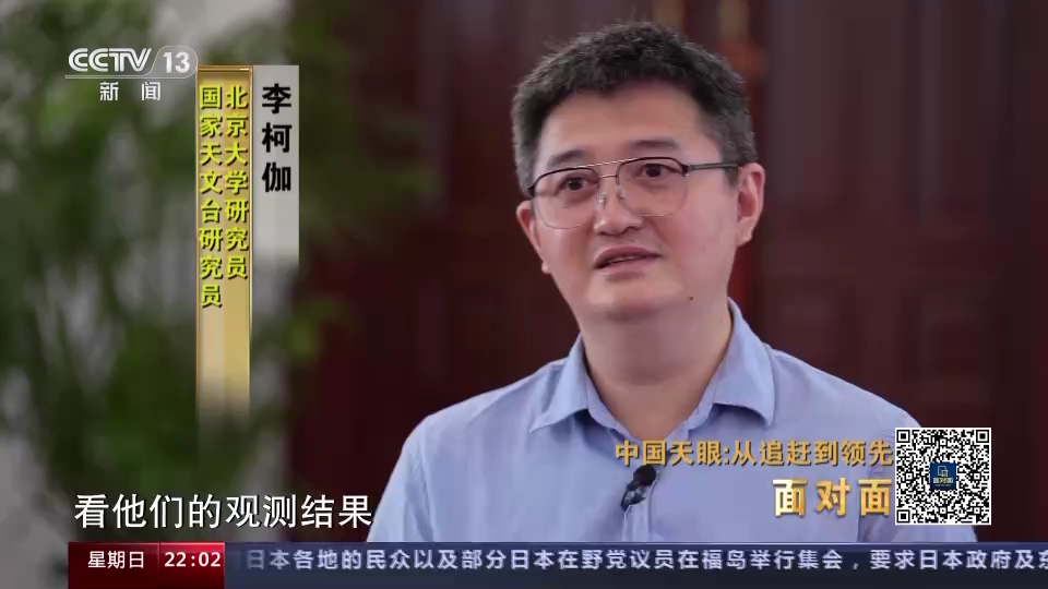 面对面｜中国天眼：从追赶到领先，专访“中国天眼”建造及科研团队