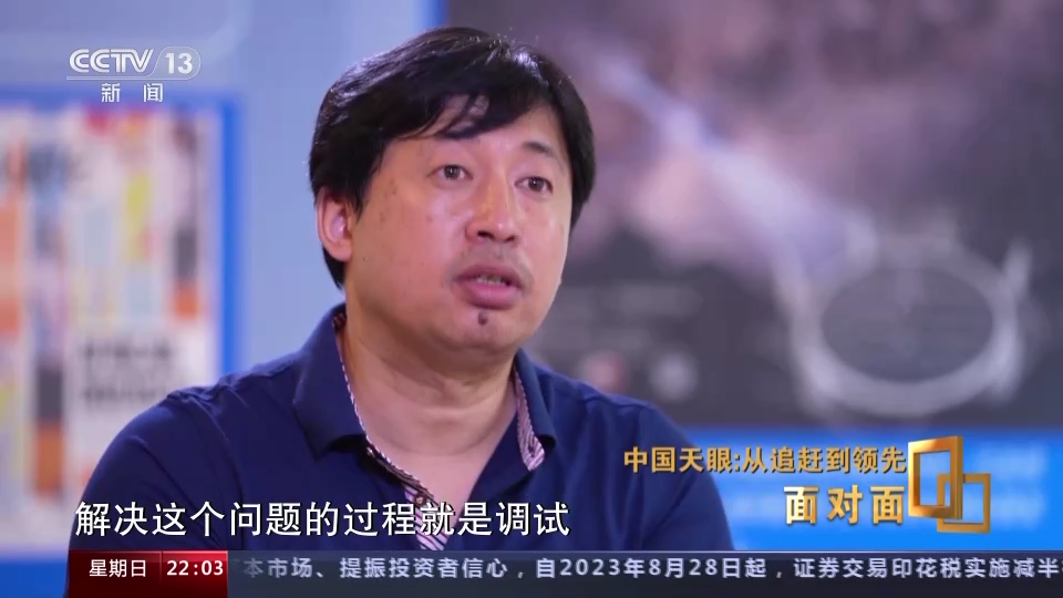 面对面｜中国天眼：从追赶到领先，专访“中国天眼”建造及科研团队