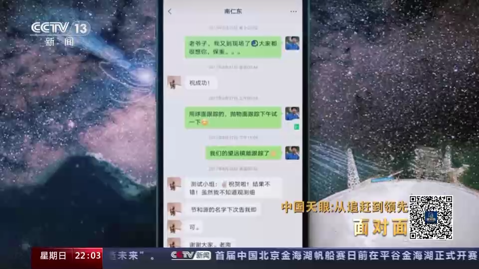 面对面｜中国天眼：从追赶到领先，专访“中国天眼”建造及科研团队