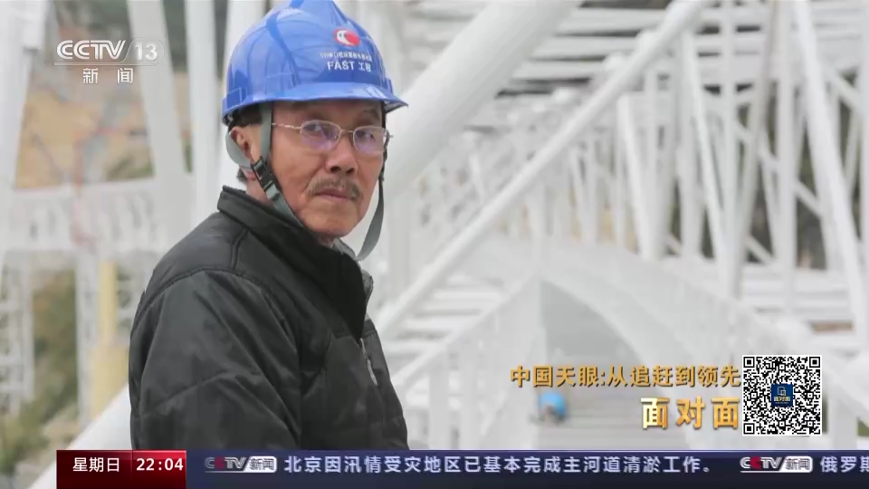面对面｜中国天眼：从追赶到领先，专访“中国天眼”建造及科研团队