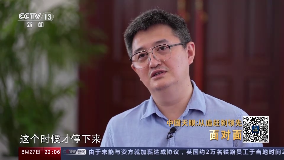 面对面｜中国天眼：从追赶到领先，专访“中国天眼”建造及科研团队