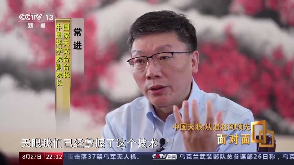 面对面｜中国天眼：从追赶到领先，专访“中国天眼”建造及科研团队