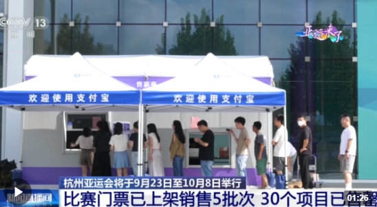 氛围拉满！亚运会，杭州准备好了