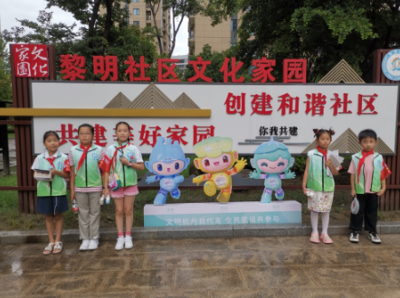 校社联动护航亚运 杭州笕桥街道小红领巾志愿者在行动