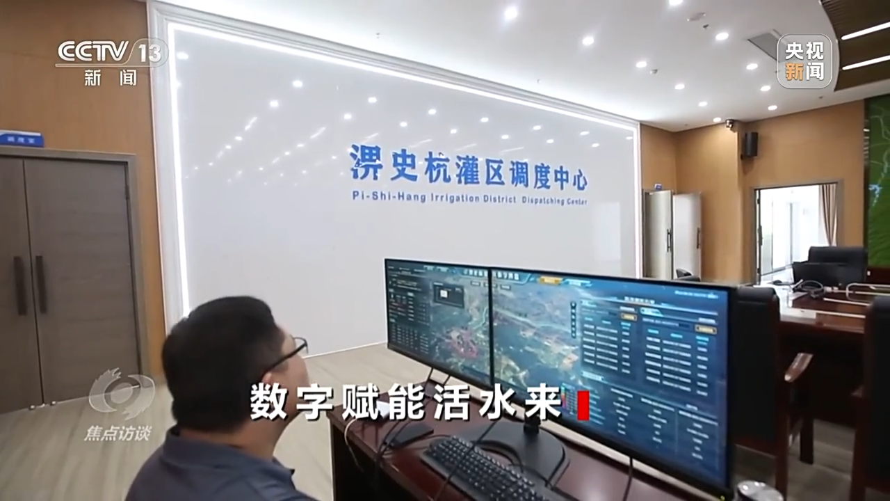 焦点访谈丨数字赋能活水来