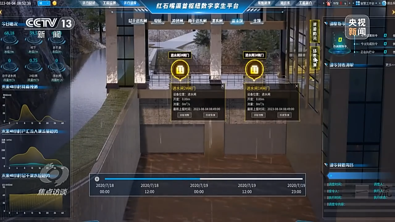 焦点访谈丨数字赋能活水来