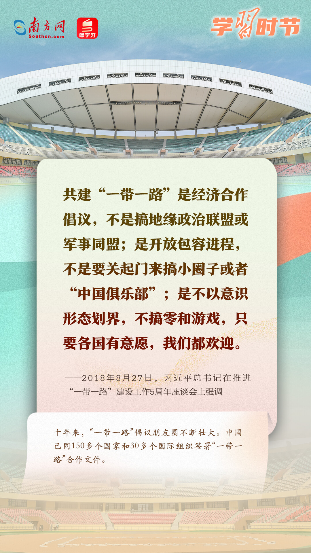 学习时节|共建“一带一路”倡议源于中国,机会和成果属于世界 学习时节|共建“一带一路”倡议源于中国,机会和成果属于世界