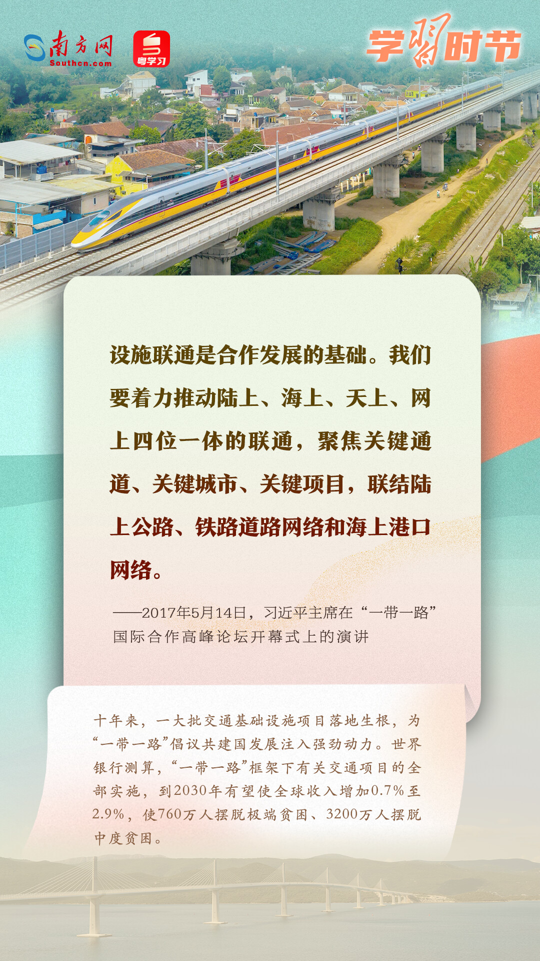 学习时节|共建“一带一路”倡议源于中国,机会和成果属于世界 学习时节|共建“一带一路”倡议源于中国,机会和成果属于世界