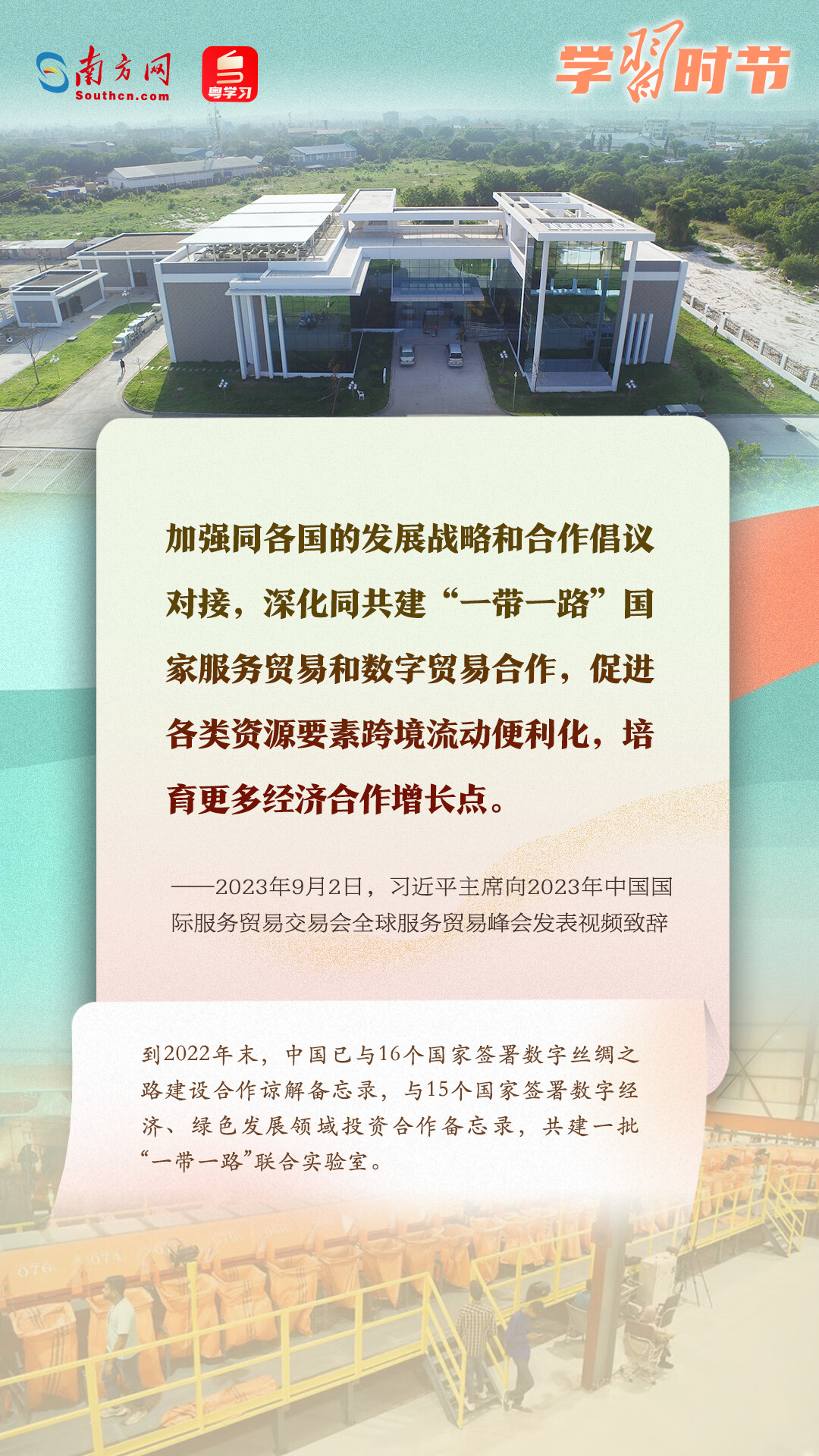 学习时节|共建“一带一路”倡议源于中国,机会和成果属于世界 学习时节|共建“一带一路”倡议源于中国,机会和成果属于世界