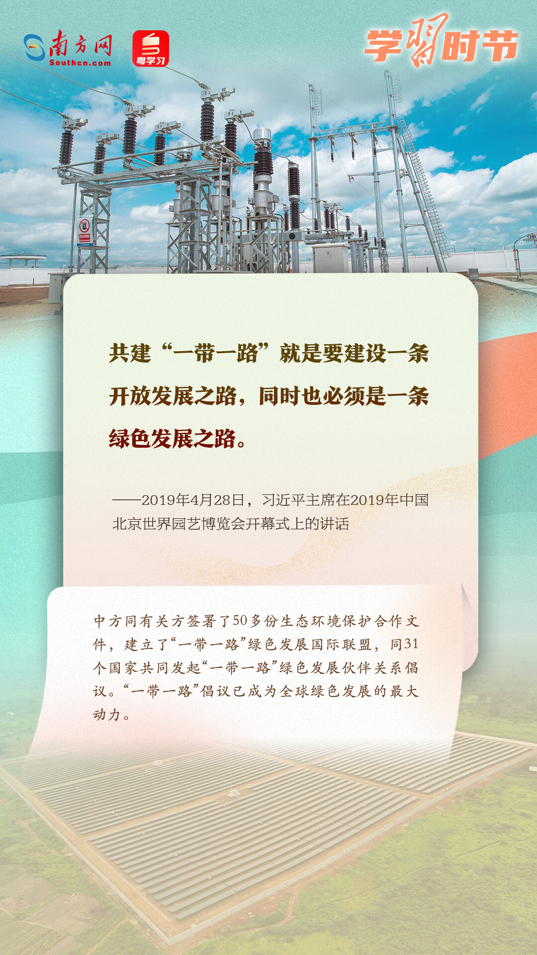 学习时节|共建“一带一路”倡议源于中国,机会和成果属于世界 学习时节|共建“一带一路”倡议源于中国,机会和成果属于世界