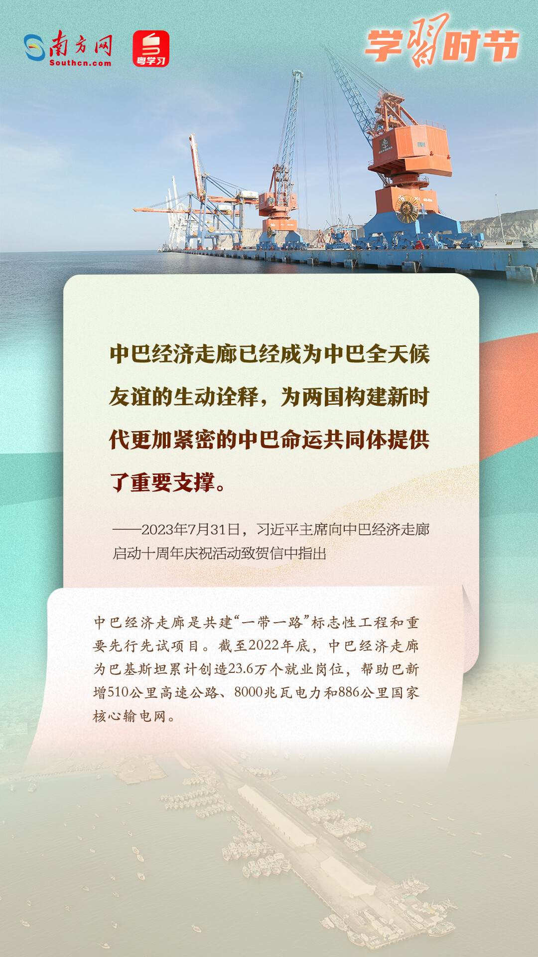 学习时节|共建“一带一路”倡议源于中国,机会和成果属于世界 学习时节|共建“一带一路”倡议源于中国,机会和成果属于世界