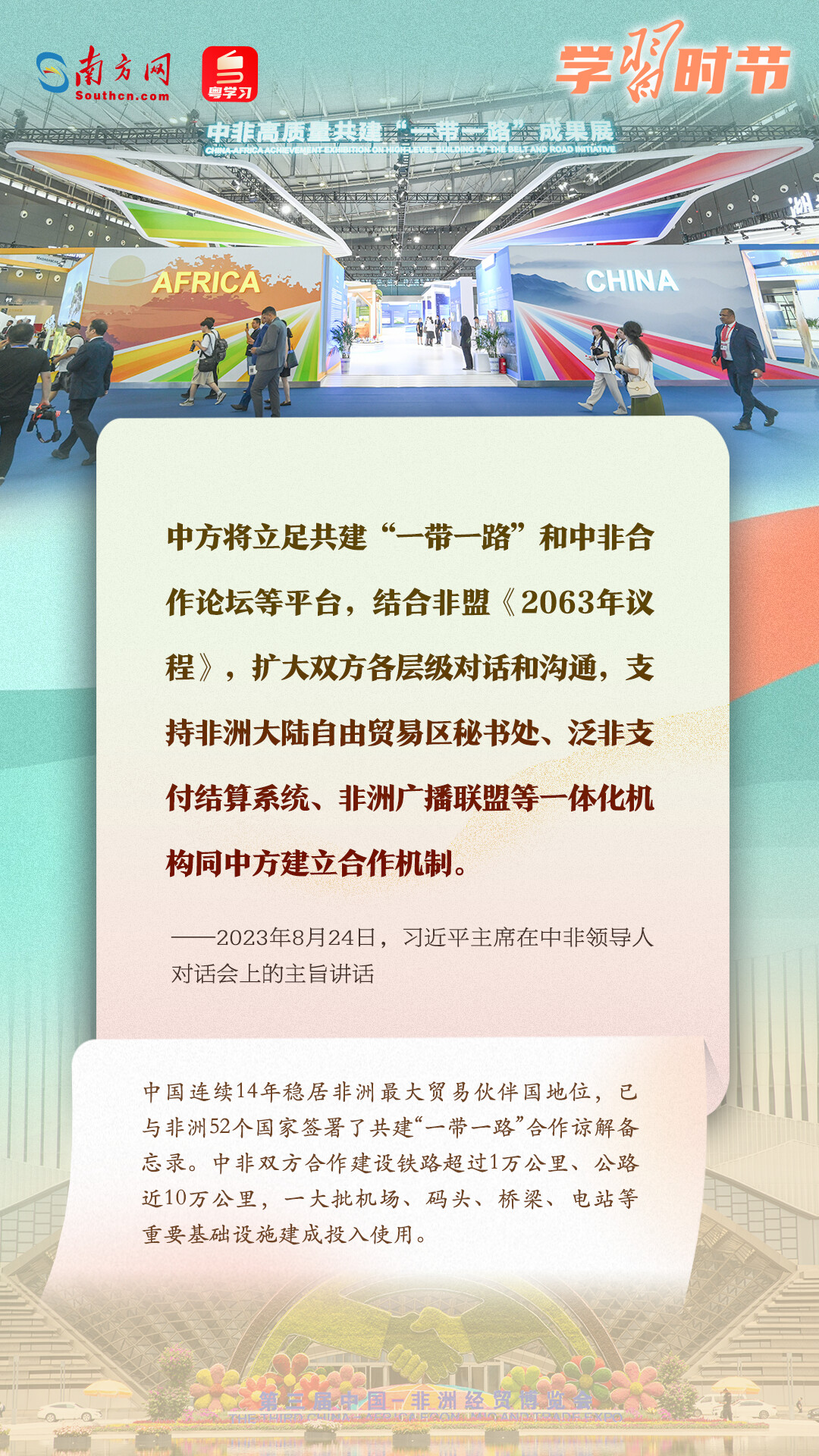 学习时节|共建“一带一路”倡议源于中国,机会和成果属于世界 学习时节|共建“一带一路”倡议源于中国,机会和成果属于世界