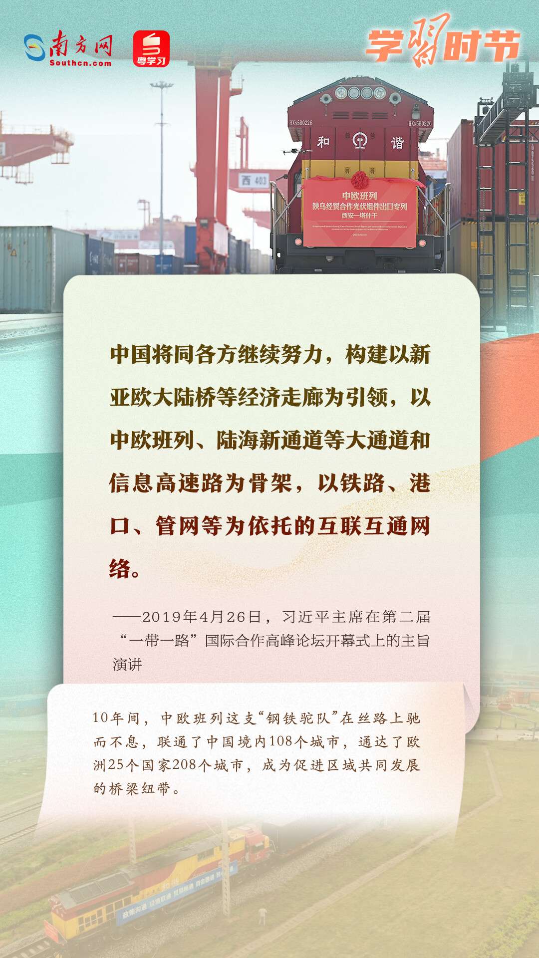 学习时节|共建“一带一路”倡议源于中国,机会和成果属于世界 学习时节|共建“一带一路”倡议源于中国,机会和成果属于世界