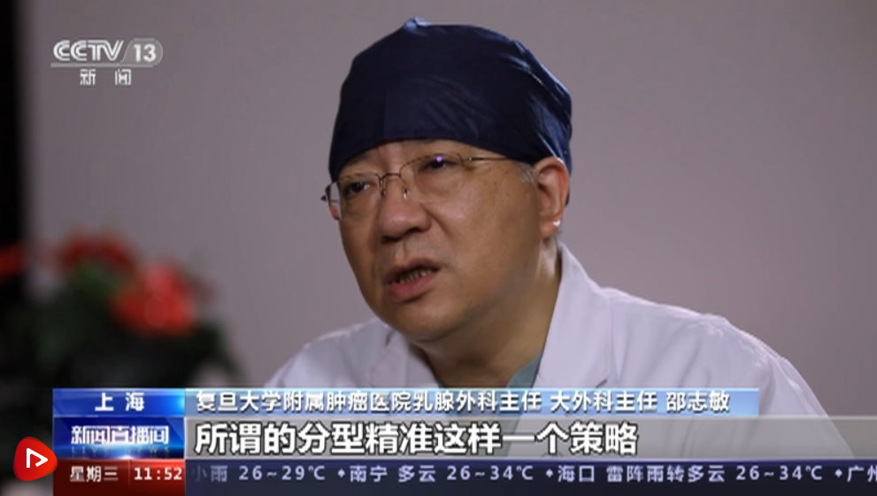 2023“最美医生”邵志敏：为乳腺癌患者生命健康护航