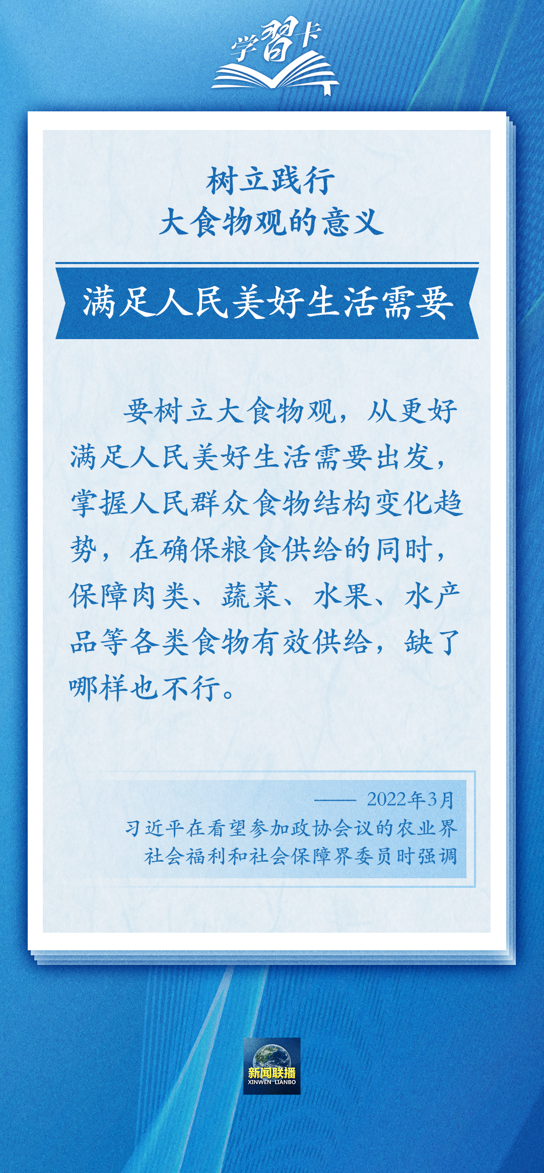 学习卡丨践行大食物观，把农业建成大产业