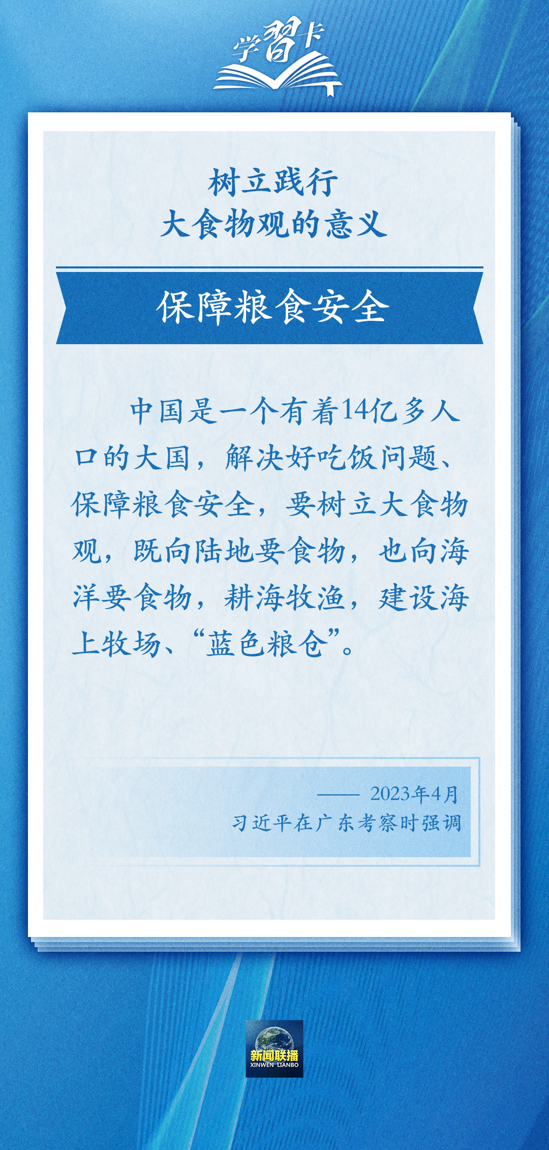 学习卡丨践行大食物观，把农业建成大产业