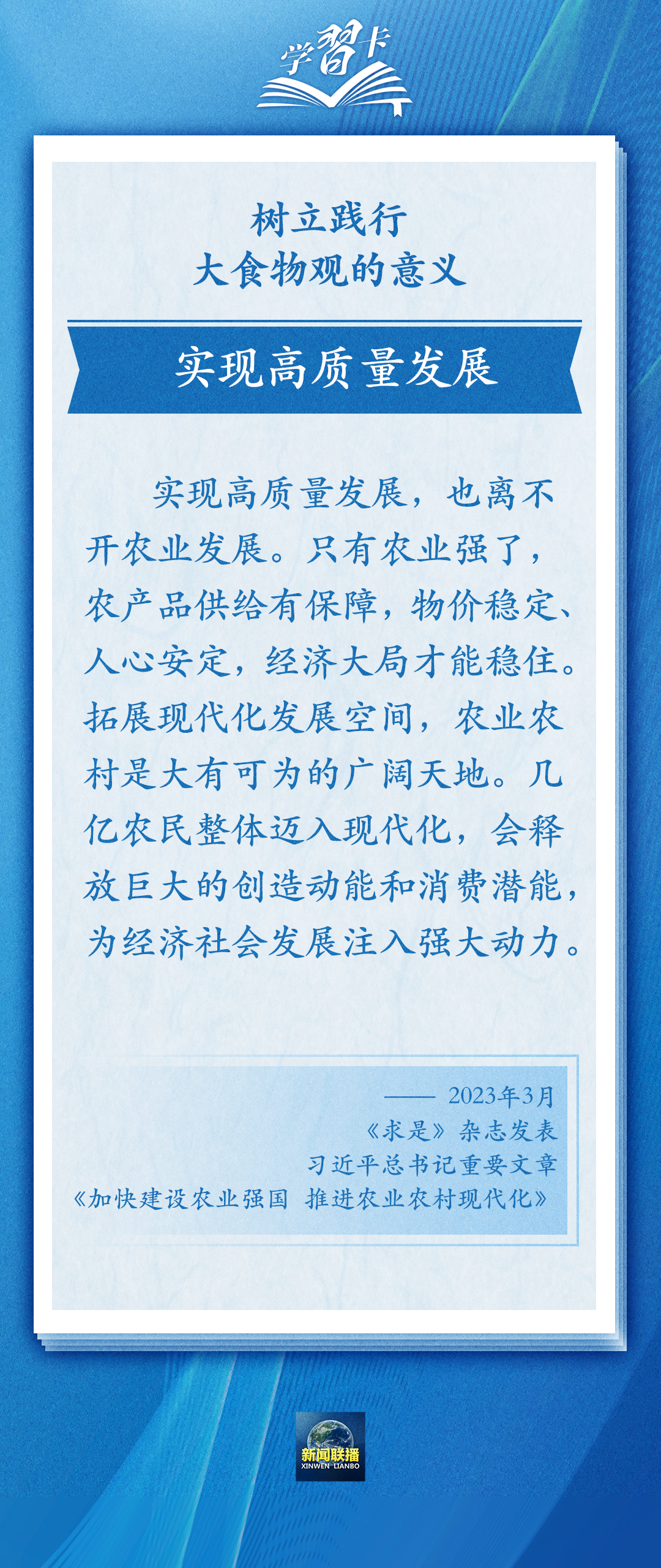 学习卡丨践行大食物观，把农业建成大产业