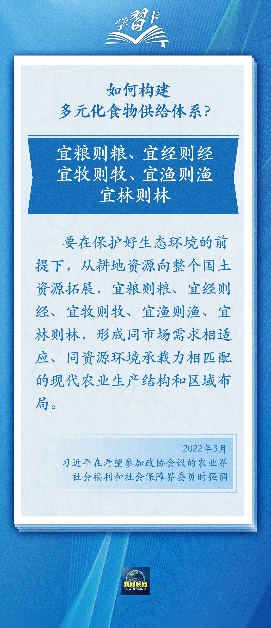 学习卡丨践行大食物观，把农业建成大产业