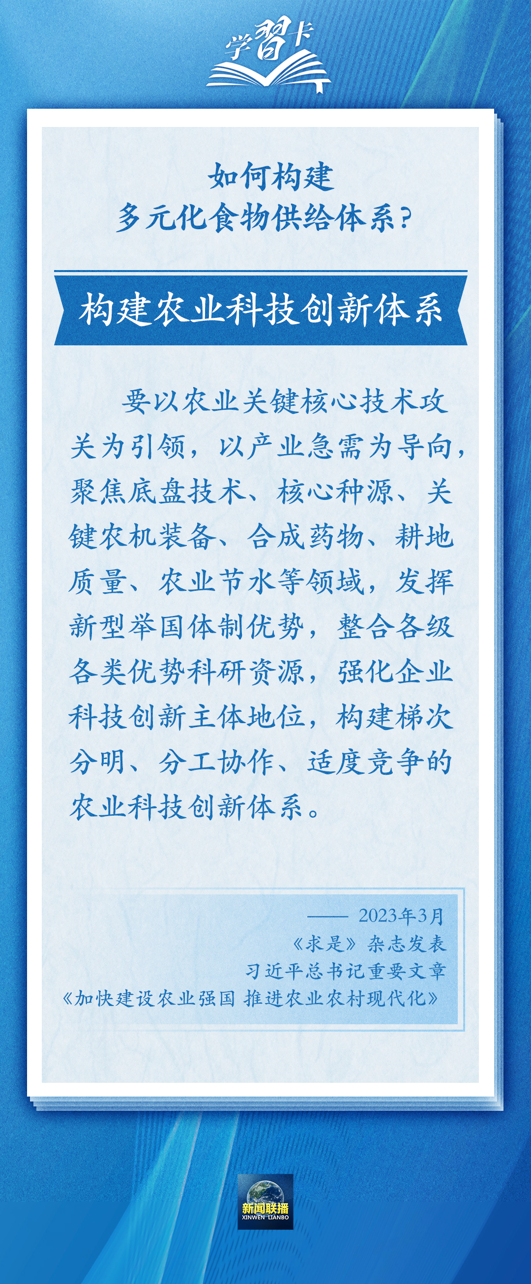 学习卡丨践行大食物观，把农业建成大产业