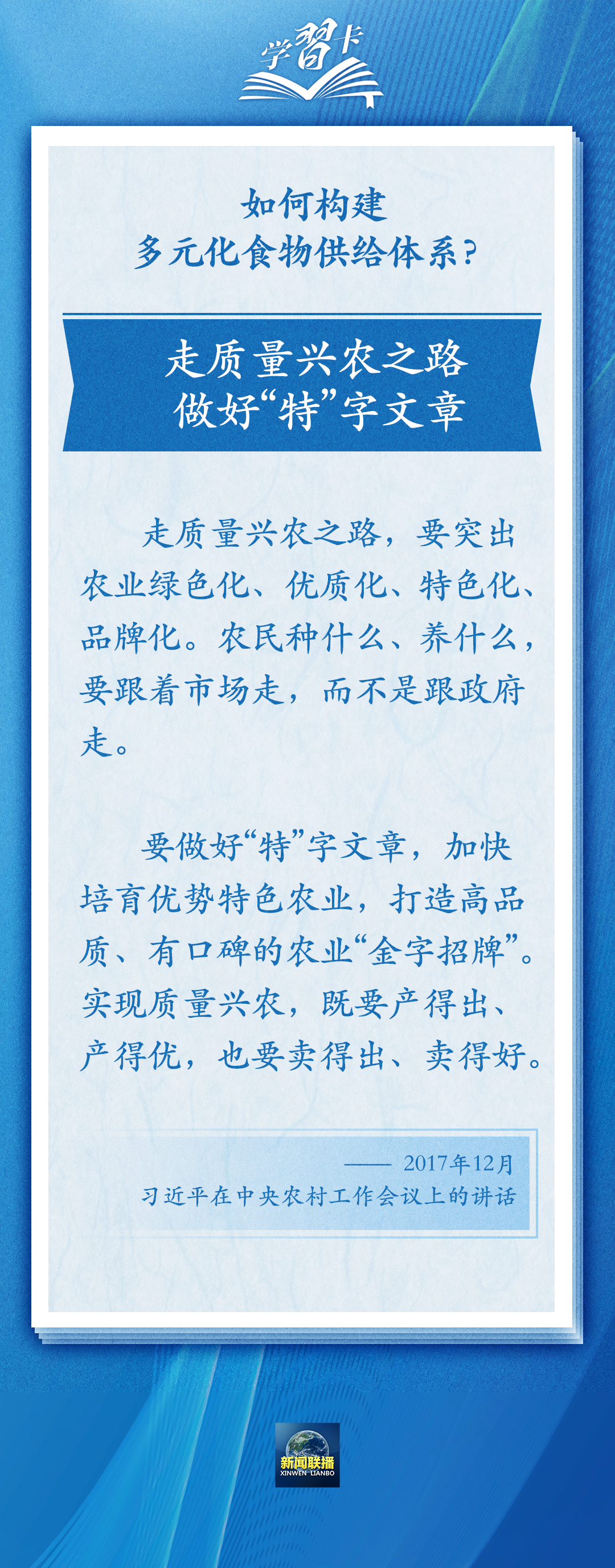 学习卡丨践行大食物观，把农业建成大产业