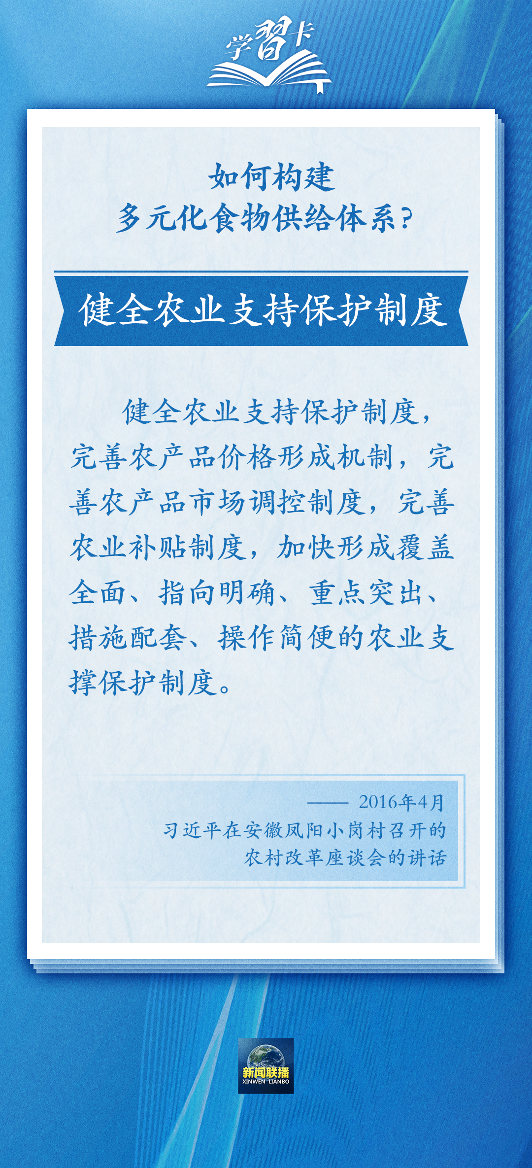 学习卡丨践行大食物观，把农业建成大产业