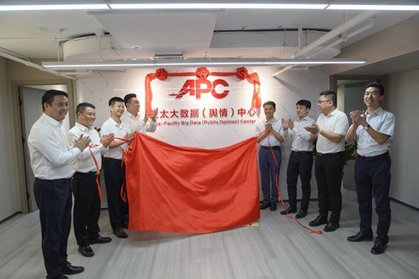 亚太大数据（舆情）中心揭牌仪式在京举行