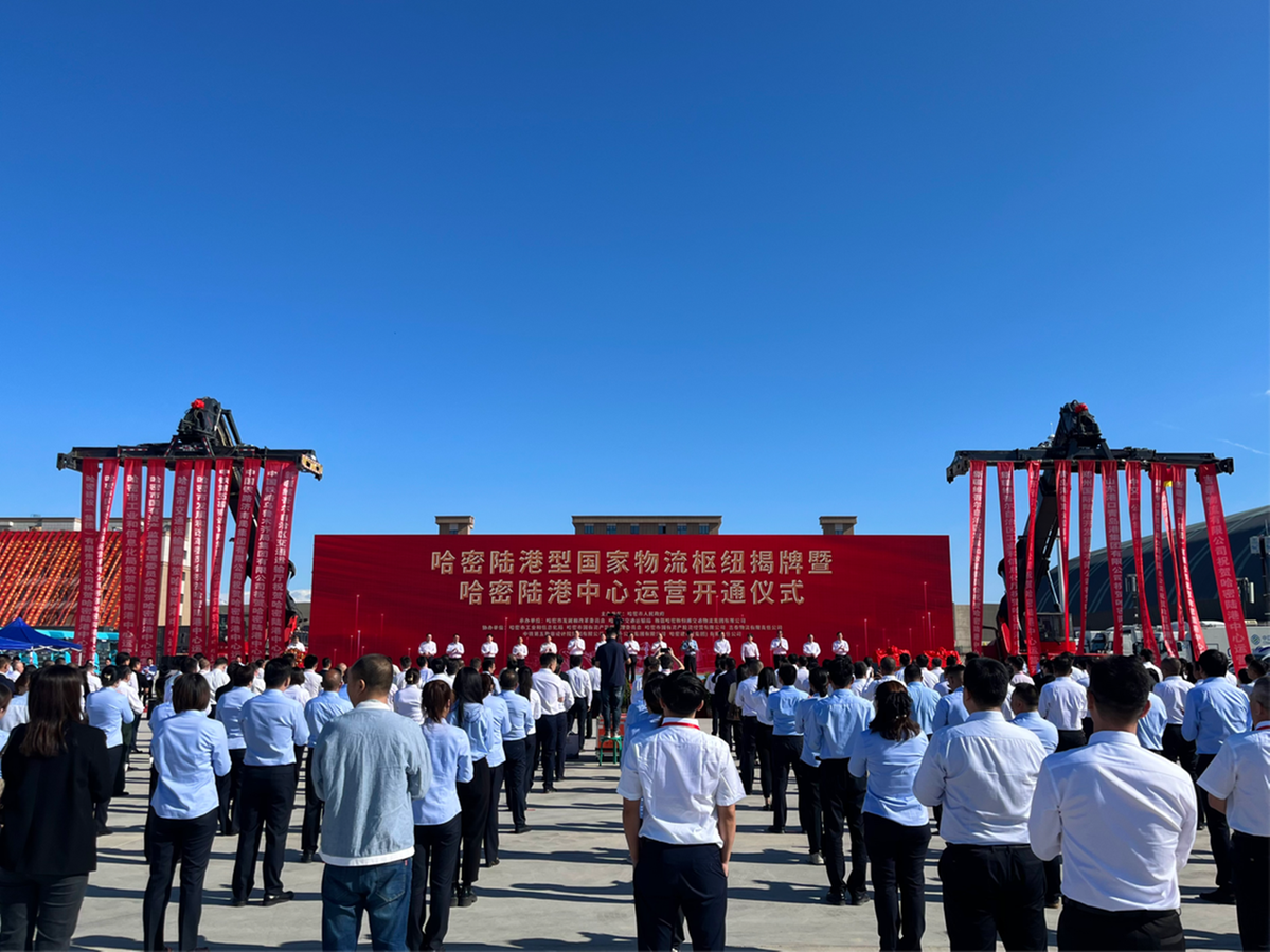 哈密陆港中心开通运营 首趟哈密中亚班列驶出
