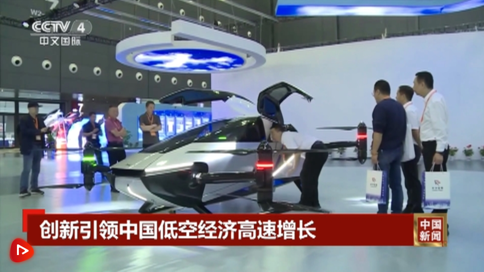 创新引领 我国低空经济发展进入“新赛道”