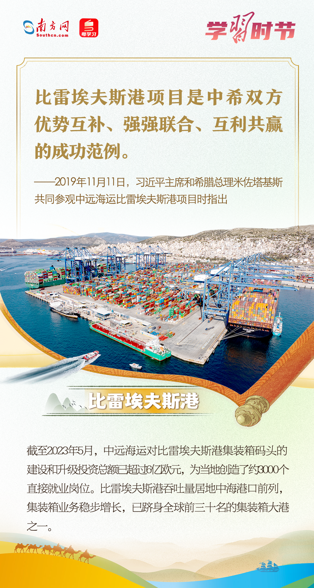 学习时节｜中国倡议的“一带一路”是成功的实践和精彩的现实