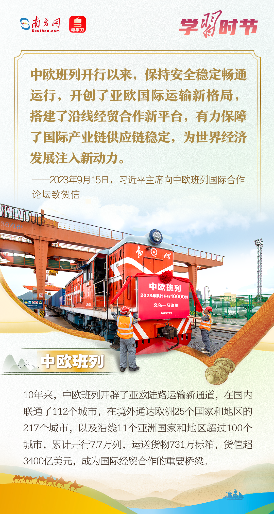 学习时节｜中国倡议的“一带一路”是成功的实践和精彩的现实