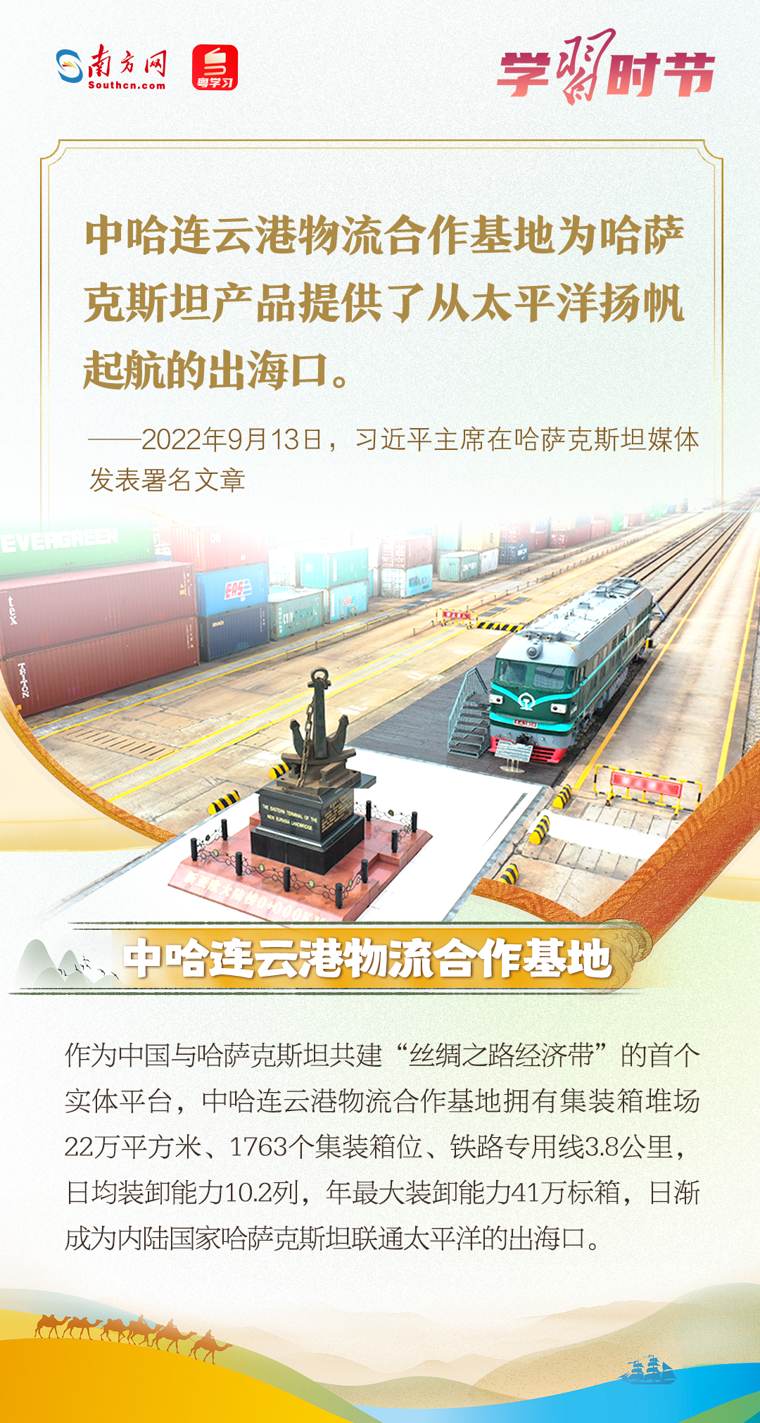 学习时节｜中国倡议的“一带一路”是成功的实践和精彩的现实