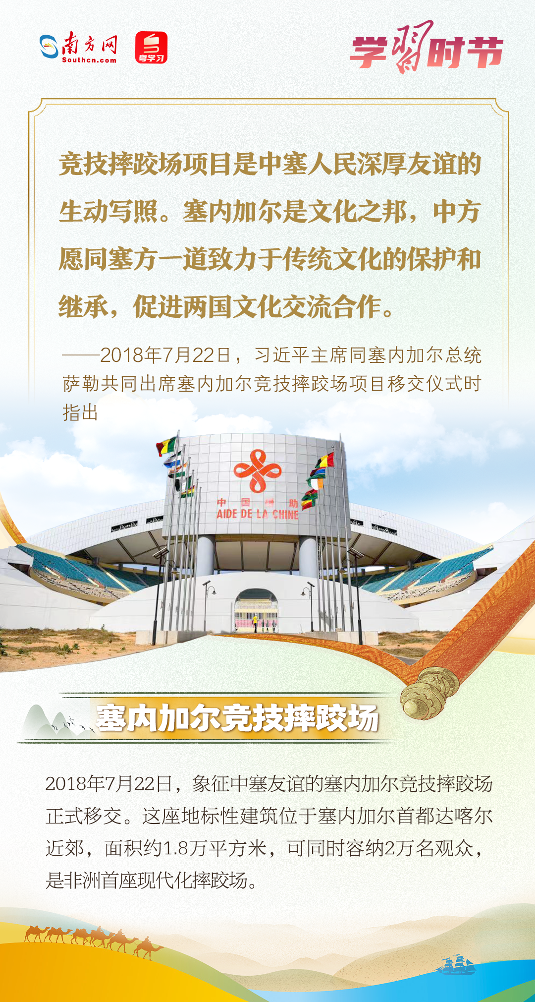 学习时节｜中国倡议的“一带一路”是成功的实践和精彩的现实