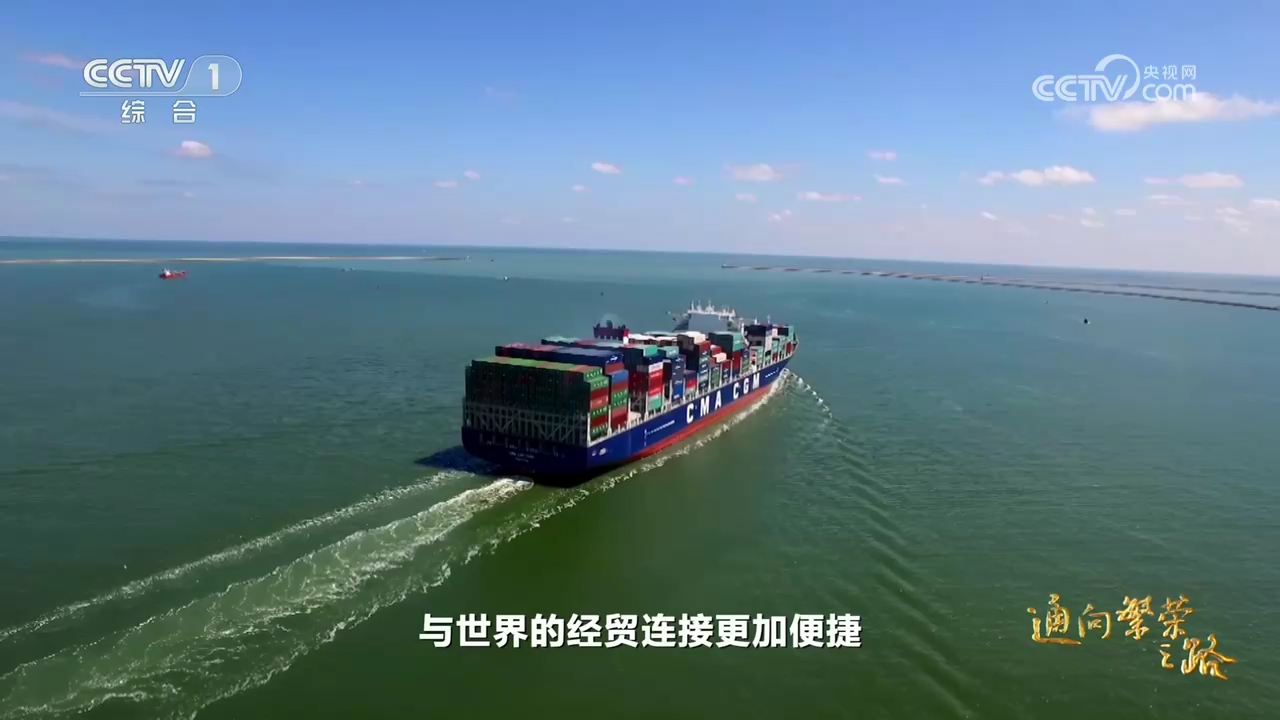共建“一带一路”倡议十周年大型纪录片《通向繁荣之路》 第一集《大道同行》