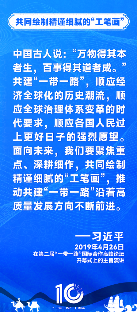 共建“一带一路”，习近平主席这样说