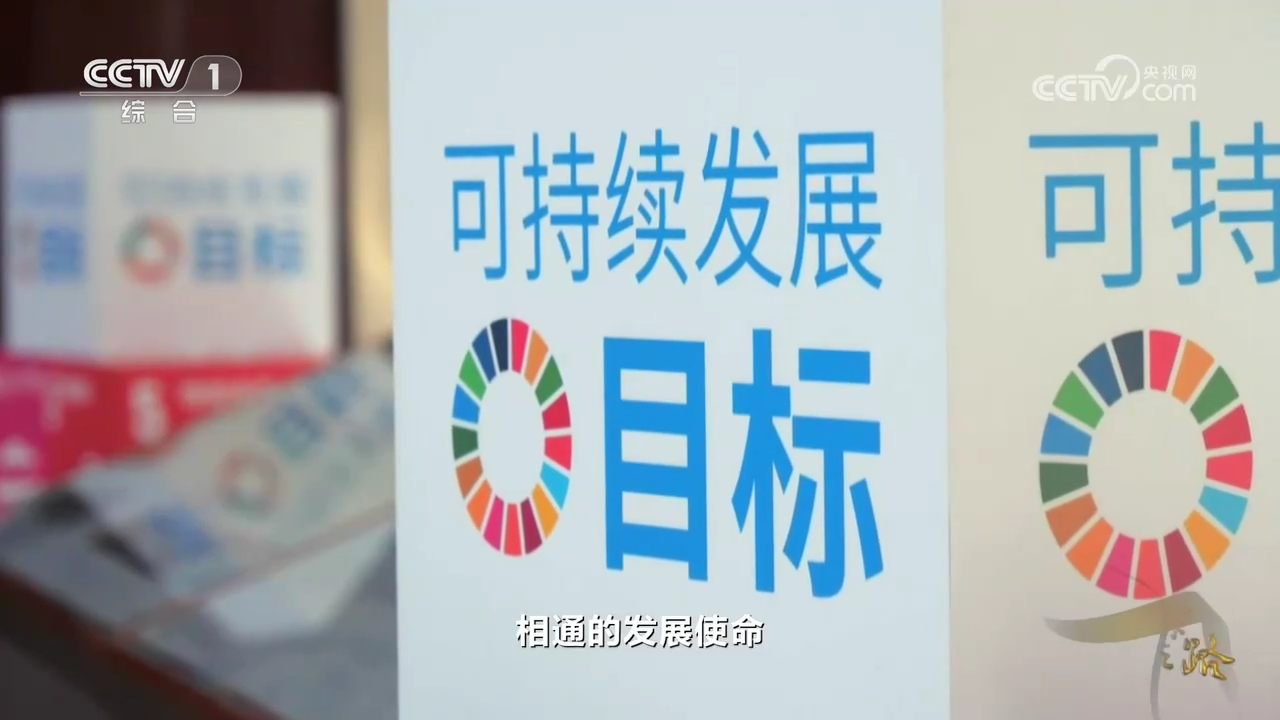 共建“一带一路”倡议十周年大型纪录片《通向繁荣之路》第六集《和合共生》