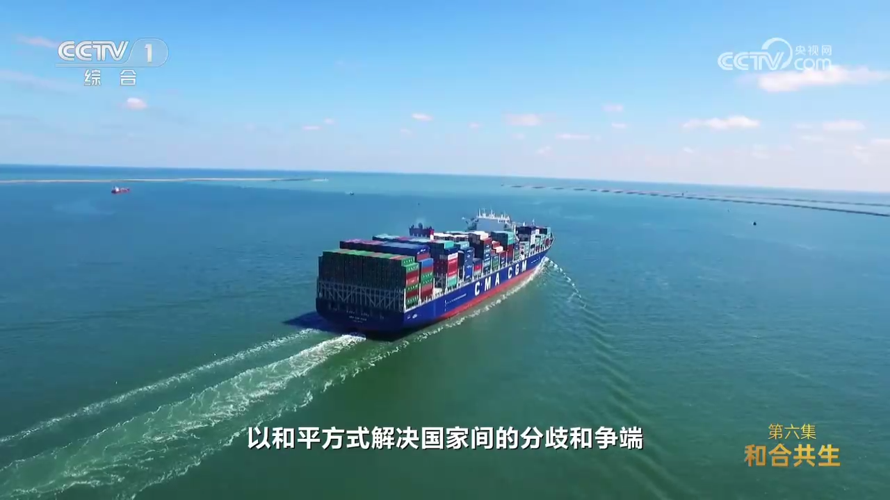共建“一带一路”倡议十周年大型纪录片《通向繁荣之路》第六集《和合共生》