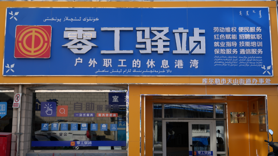 库尔勒：“零工驿站”助力群众精准就业