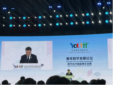 2023年世界青年发展论坛青年数字发展主题论坛在京举办 启动世界青年发展论坛青年数字领袖研修计划
