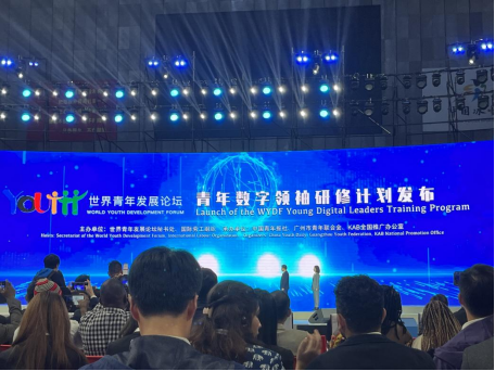 2023年世界青年发展论坛青年数字发展主题论坛在京举办 启动世界青年发展论坛青年数字领袖研修计划