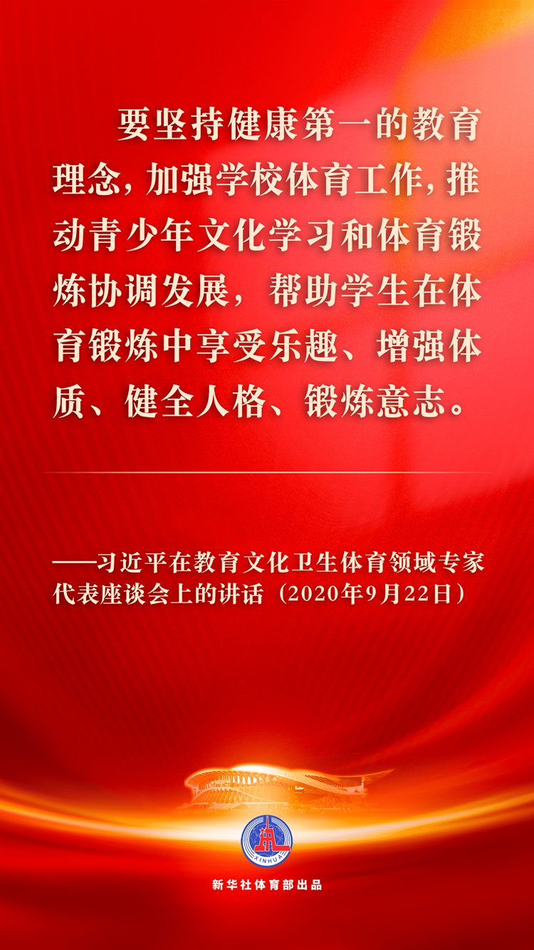习近平总书记关心青少年体育的金句