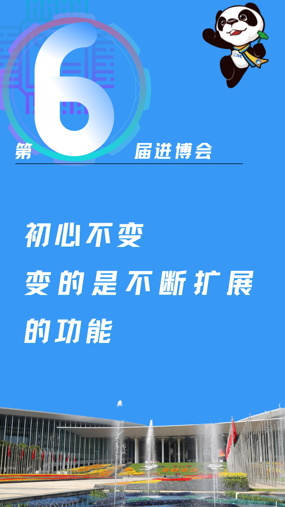 一字观进博丨变