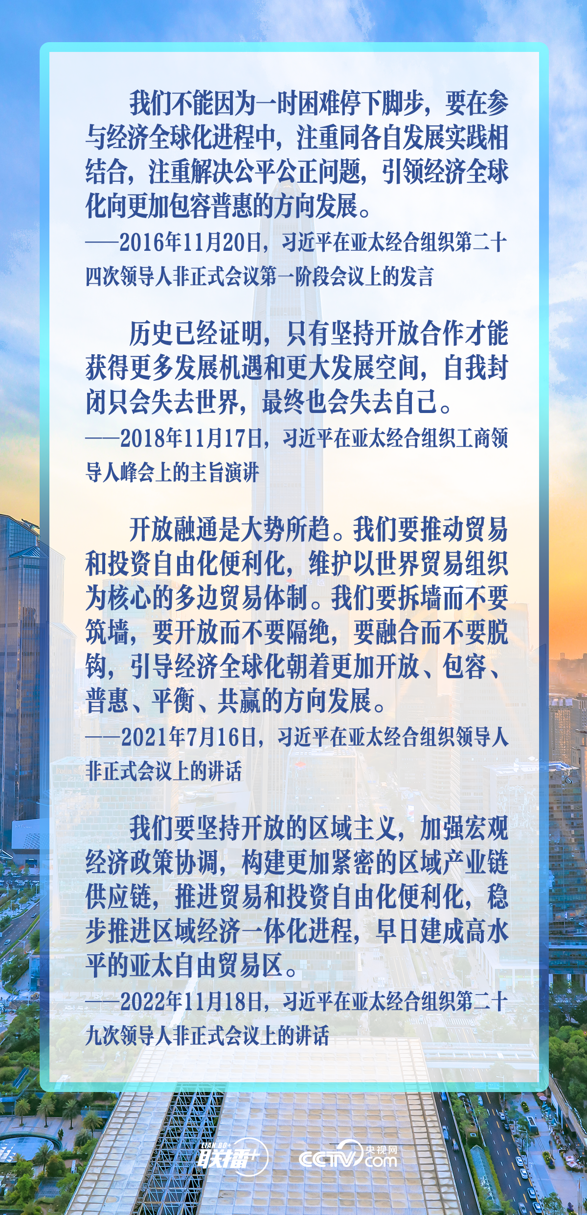 联播+|合力续写“亚太奇迹” 习主席倡导走好这三条路