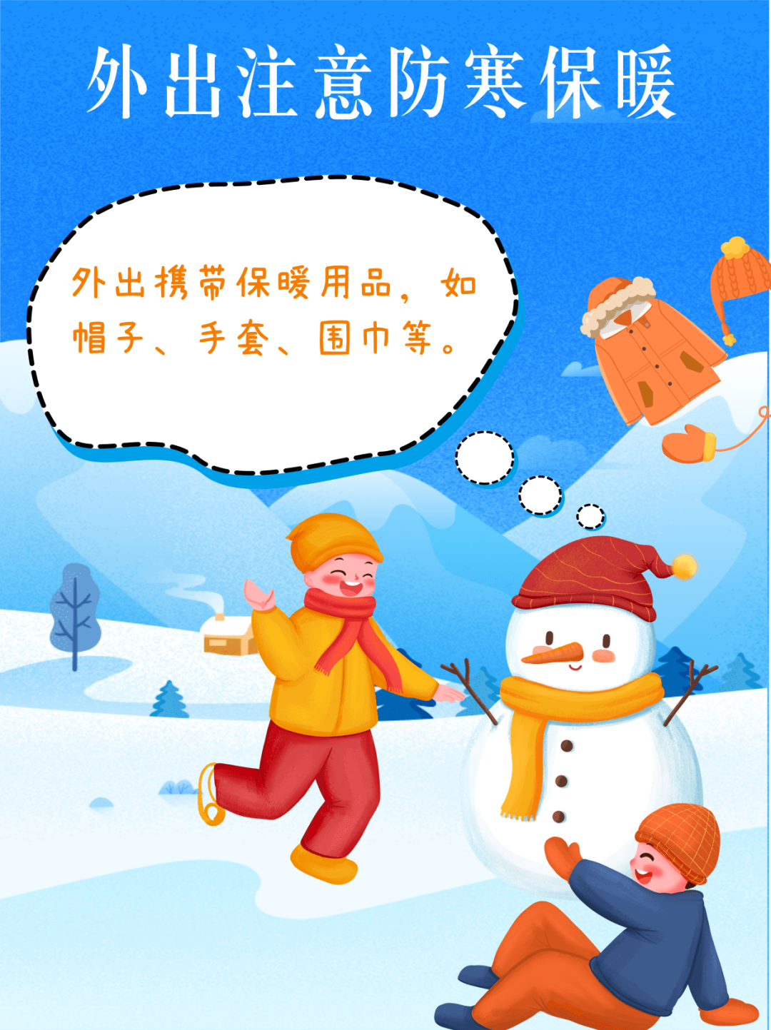 超强寒潮来袭 出门前记得检查装备
