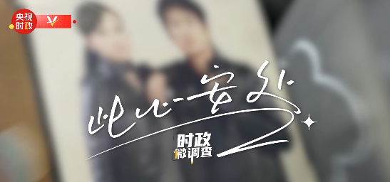 监制丨申勇 龚雪辉制片人丨马立飞 郭晗光记者丨崔诺 杨松涛摄像丨