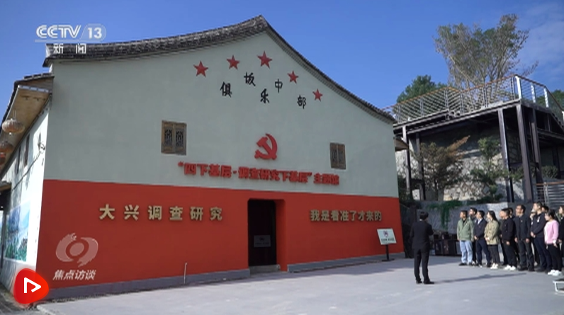 焦点访谈｜“四下基层”：解难题 办实事