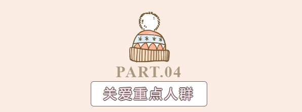 雪后天气寒冷，如何防寒保健康？