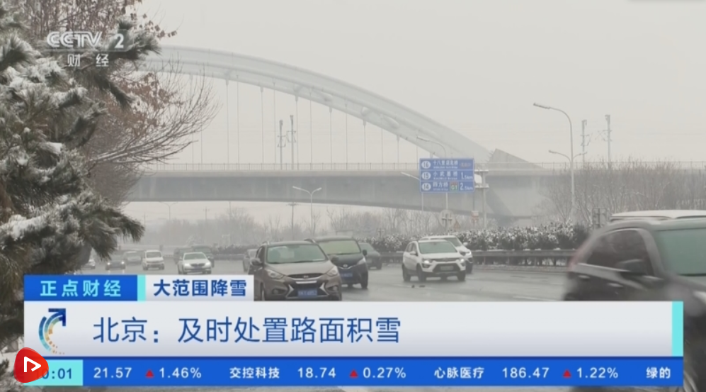 雨雪天气持续影响北方多地 各部门“以雪为令”全力应对