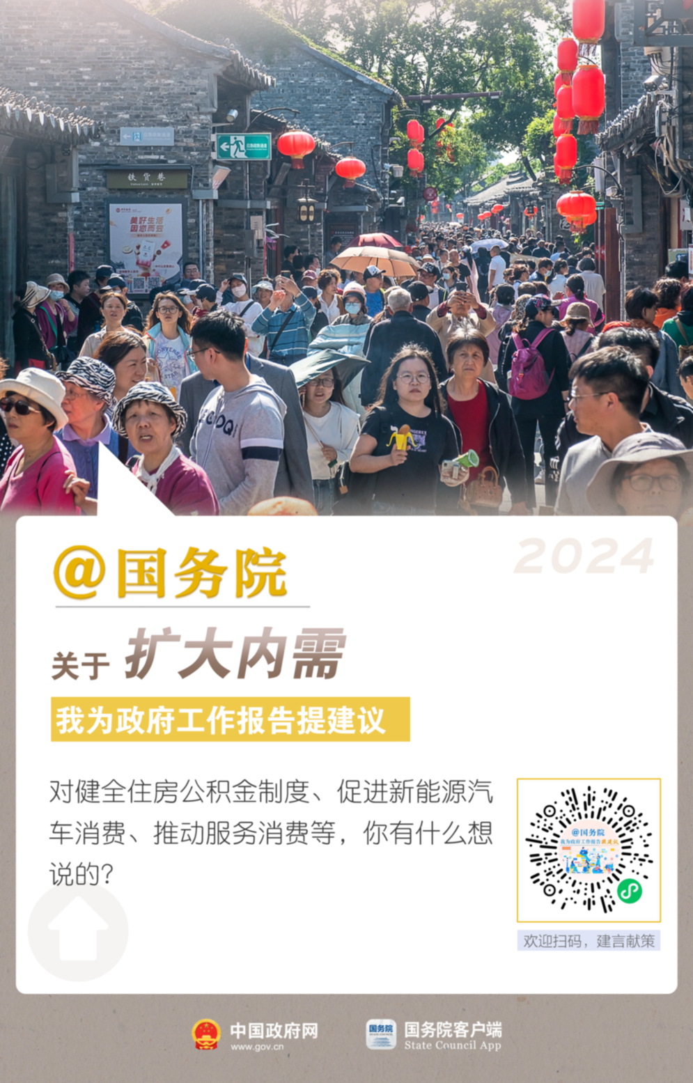 国务院想听到你的声音！@国务院，我为政府工作报告提建议