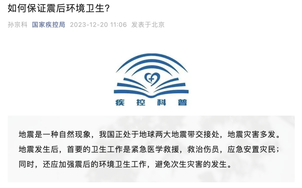 米乐m6官网老版积石山62级地震疾控部门提示做好震后个人卫生